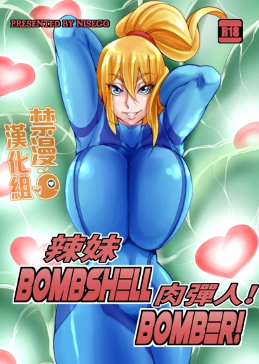 Amateur Xxx 辣妹肉彈人! Bombshell Bomber! – Megaman Metroid Holes