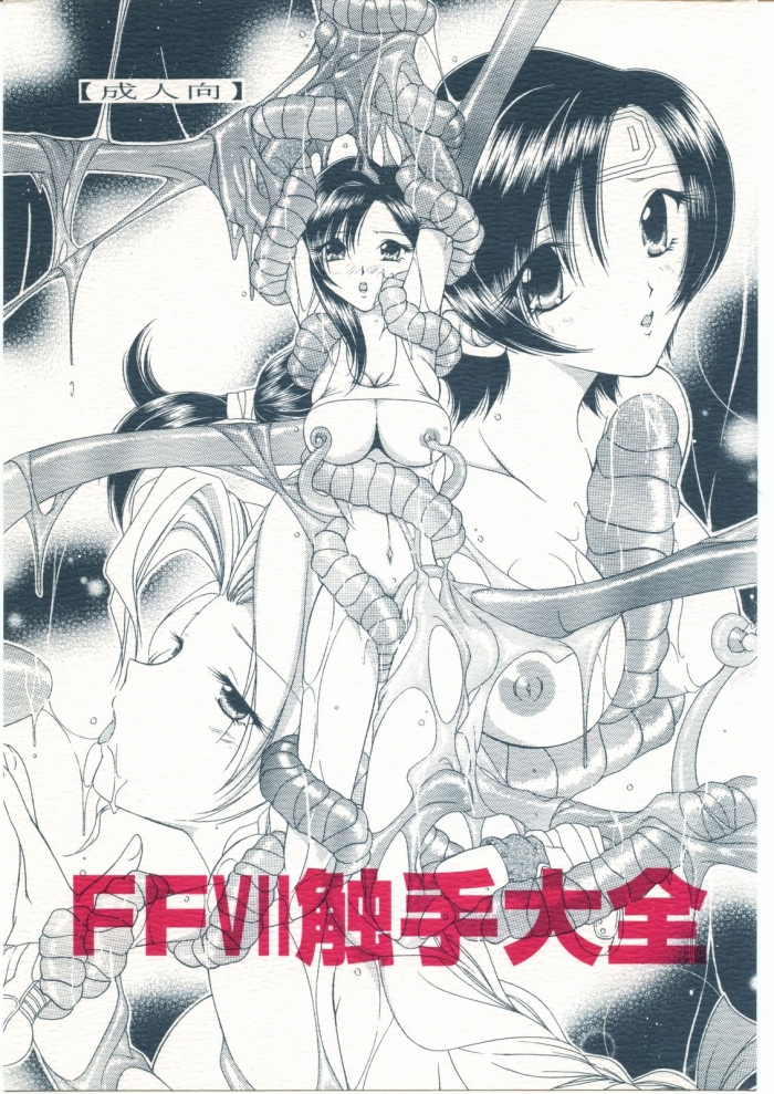 Licking Pussy FFVII Shokushu Taizen - Final Fantasy Vii