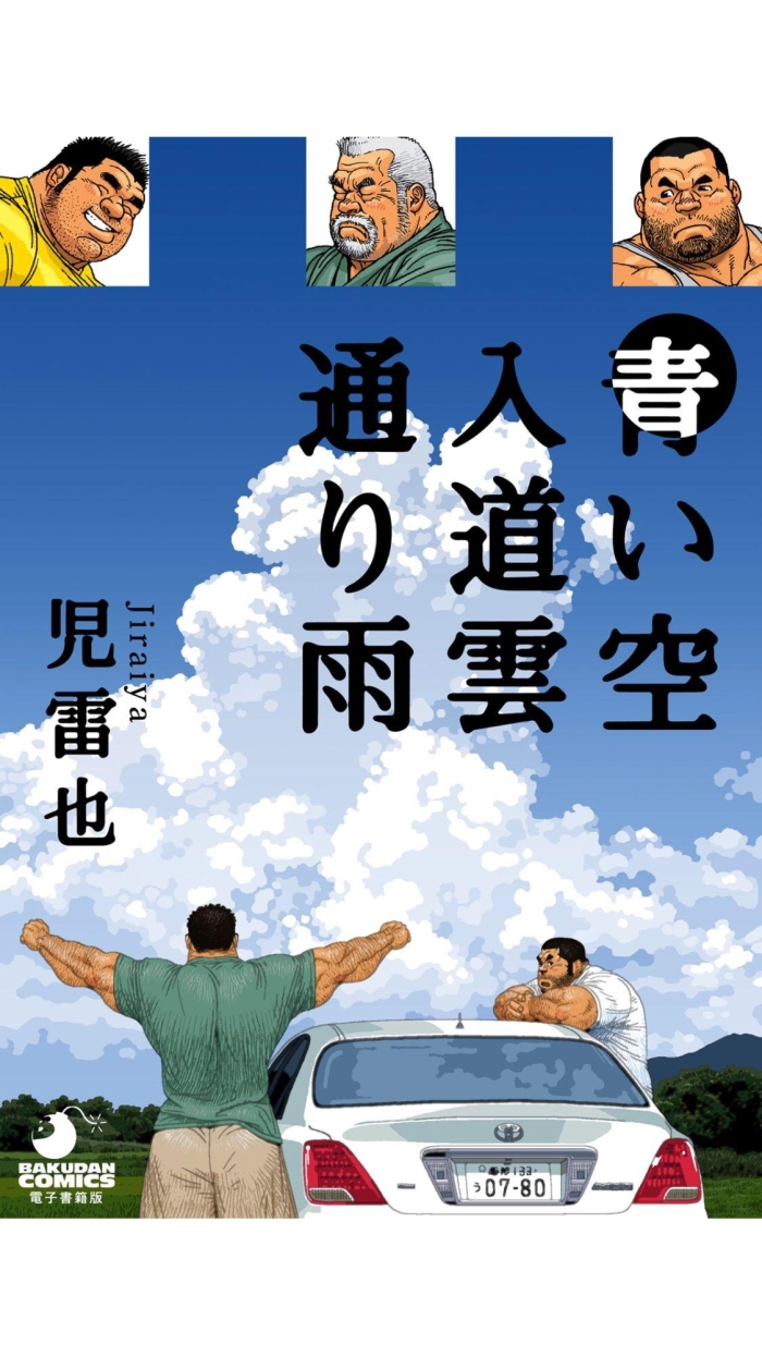 Naked Sex Aoi Sora Nyuudougumo Tooriame | Blue Skies Cumulonimbus Pouring Rain {TranslatorFag}