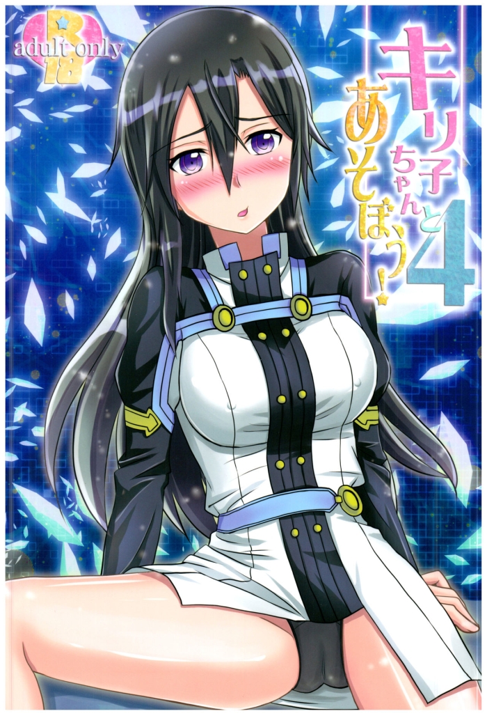 Missionary Position Porn Kiriko Chan To Asobou! 4 | Let's Play With Kiriko Chan! 4  {Doujins.com} - Sword Art Online Amante