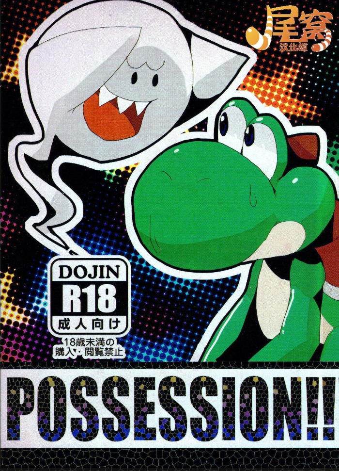 Doggystyle Porn POSSESSION!!! - Super Mario Brothers