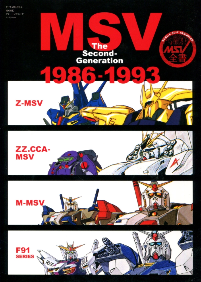 Tight Pussy Fuck Mobile Suit Gundam   MSV The Second   Generation 1986 1993 - Gundam Mobile Suit Gundam