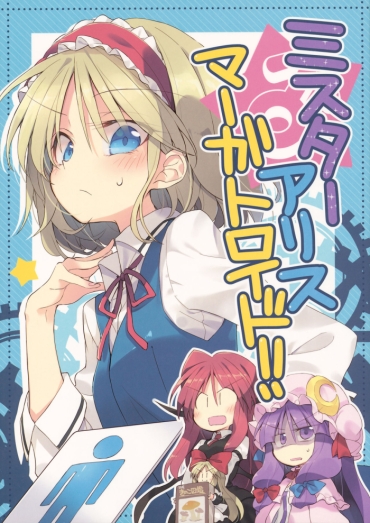 Scandal Mister Alice Margatroid! – Touhou Project Brazzers