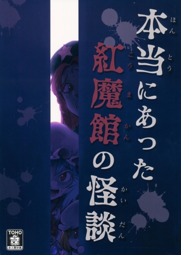 Tribute Hontou Ni Atta Koumakan No Kaidan | Real Scarlet Mansion Ghost Stories – Touhou Project