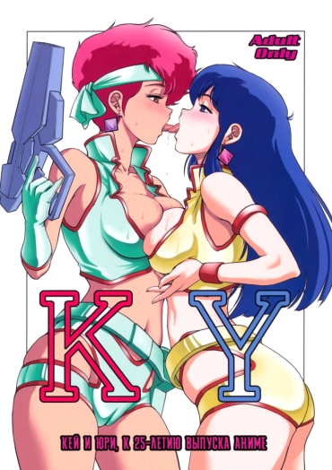 Bigbooty KY – Dirty Pair Animation