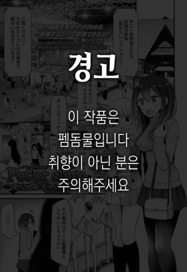 [Oouso] Pet Or Slave Tokyo Slave Show! | Pet Or Slave 도쿄 슬레이브 쇼! (Girls ForM Vol. 14) [Korean] [Digital]