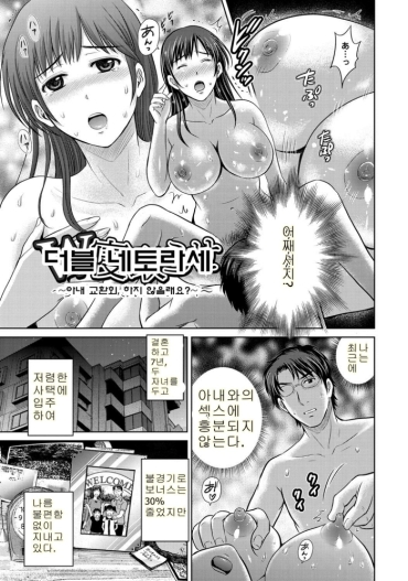Horny Slut W Netorase ~Oku San Koukan Kaishimasen Ka?~ Vol. 1 | 더블 네토라세 Vol. 1  Foreplay