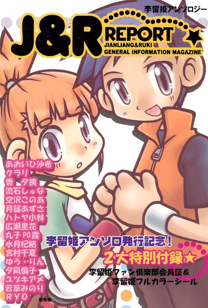 Skirt LeeRuki Anthology J&R REPORT - Digimon Tamers Anal Sex