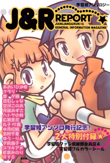 (SC15) [LeeRuki Anthology Jikkou Iinkai (Various)] LeeRuki Anthology J&R REPORT (Digimon Tamers)