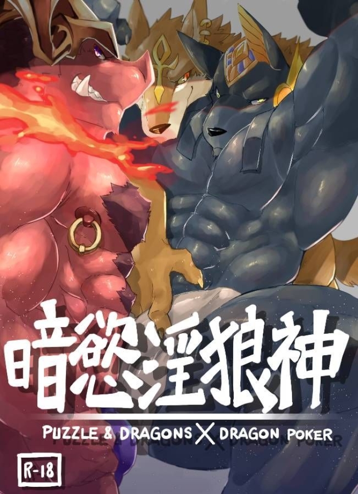 18 Porn Lust Wolf - Puzzle And Dragons Close