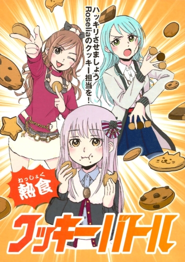 (C93) [Dadada Coffee (Datarou)] Nesshoku Cookie Battle (BanG Dream!) [English]