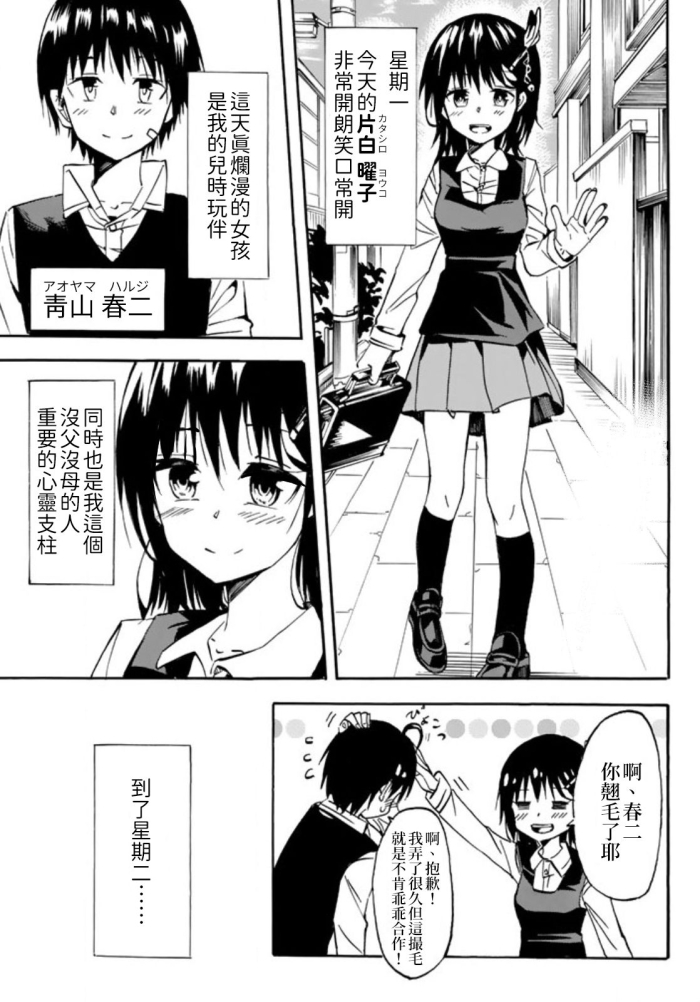 [Dai(Matsumotokengo)] Youbi Ni Yotte Jinkaku Ga Irekawaru Onnanoko No Hanashi | 每天都會切換人格的女孩子 [Chinese] [帶著寵物龍的星之勇者流浪組]