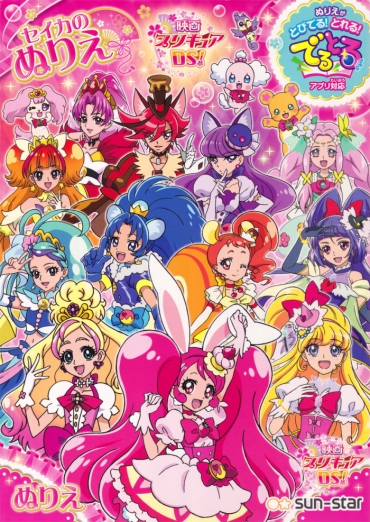 Wetpussy Precure Dream Stars Coloring Book – Pretty Cure