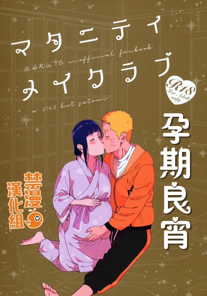 From Maternity May Club | 孕期良宵 - Naruto