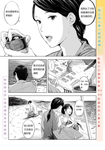 [Namaribou Nayonayo] Umi To Hitozuma ~Musume No Mae De Okasarete~ (Web Comic Toutetsu Vol. 41) [Chinese]