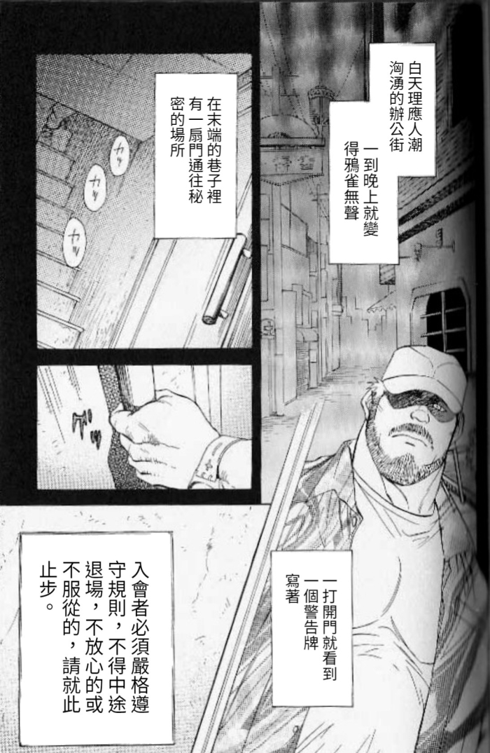 [Fujimoto Gou] Ummei No Kagi | 命運的鑰匙 (Comic Ura Badi Yarouze!! Dai 1-dan Hattenjou No Otokota) [Chinese]