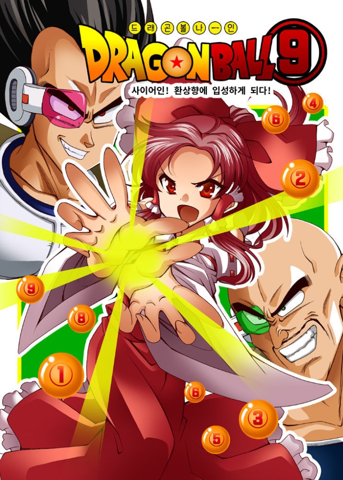 Amadora Dragon Ball Saiyajin Gensoukyou Iri! No Maki - Dragon Ball Z Touhou Project Gordibuena