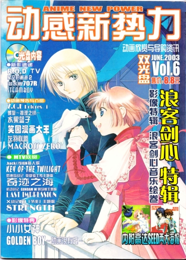 Cums Anime New Power Vol.006 – .hacksign Azumanga Daioh Fruits Basket Gundam Wing Haibane Renmei Macross Rurouni Kenshin Spiral Zone Of The Enders Tiny Titties