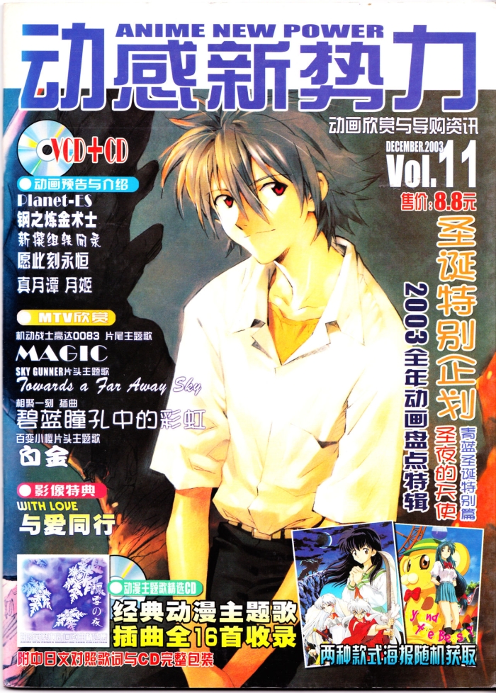 Voyeur Anime New Power Vol.011 - Cardcaptor Sakura Fullmetal Alchemist Gundam 0083 Kimi Ga Nozomu Eien Maison Ikkoku Planetes Tsukihime Morocha