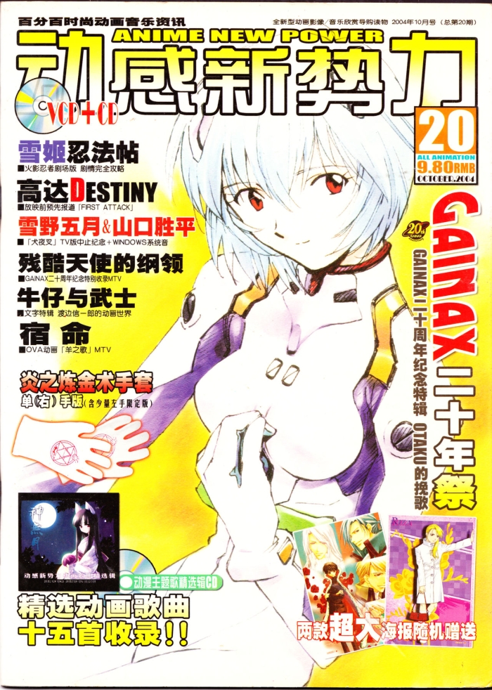 Threeway Anime New Power Vol.020 - Cowboy Bebop Gunbuster Gundam Seed Inuyasha Maburaho Naruto Samurai Champloo