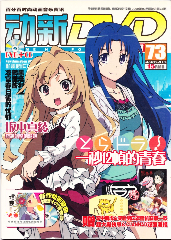 Chupando Anime New Power Vol.073 - Axis Powers Hetalia Clannad Gundam The Melancholy Of Haruhi Suzumiya Toaru Project Toradora Touch Fucking Girls