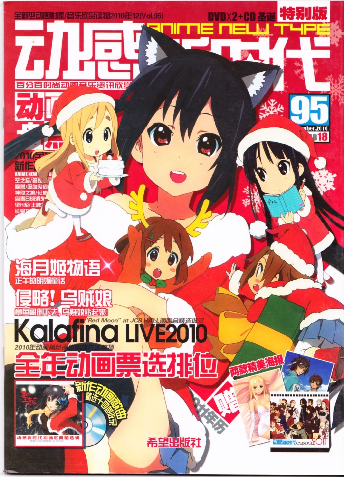 Anime New Type Vol.095
