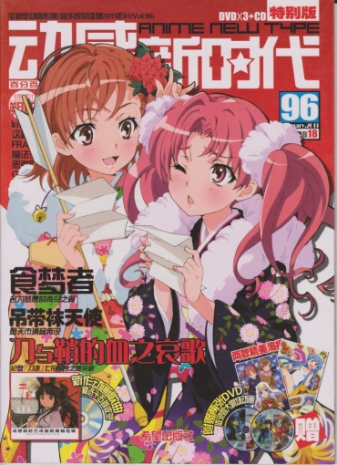 Anime New Type Vol.096