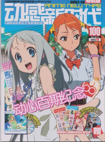 Anime New Type Vol.100