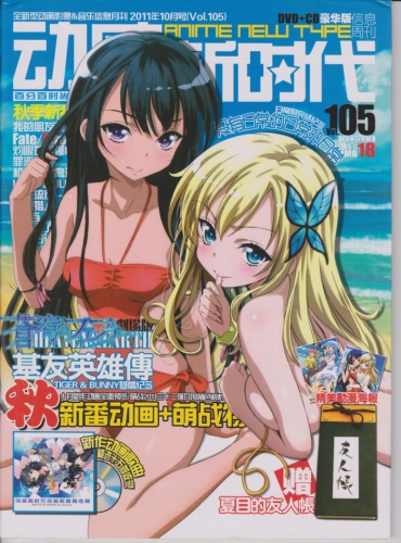 Anime New Type Vol.105