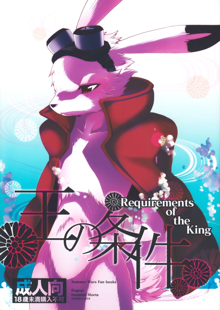Swallow Requirements Of The King - Summer Wars