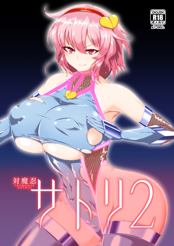 Hot Pussy Taimanin Satori 2 - Ninja Slayer Touhou Project