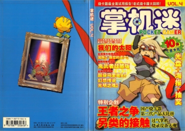Teen Pocket Gamer 掌机迷 Vol.004