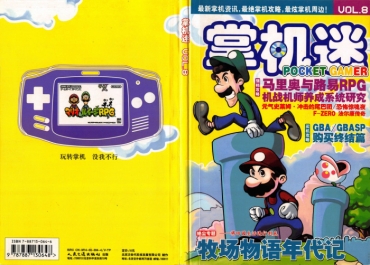 Bang Bros Pocket Gamer 掌机迷 Vol.008 – Super Mario Brothers