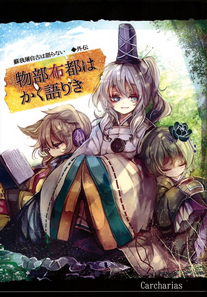 [Carcharias!] Soga No Tojiko Will Not Talk： Mononobe No Futo Writes A Narration (Fourth Part／Side Story) (Touhou Project) [Spanish] {Gamer_Darkness No Fansub}