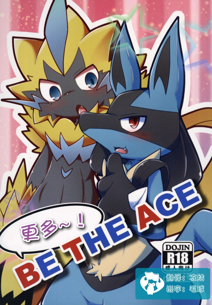 Omegle Motto! BE THE ACE | 更多! BE THE ACE - Pokemon