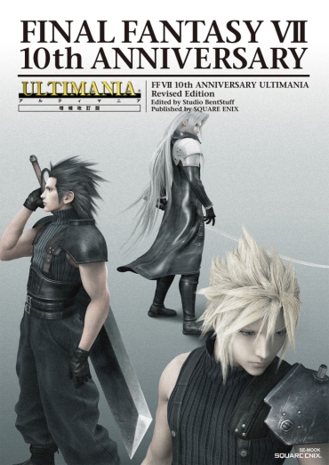 Fetish ファイナルファンタジーVII 10th アニバーサリー アルティマニア 増補改訂版 – Final Fantasy Vii