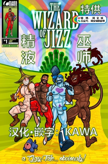 David Cantero – A Gay Tale Wizard Of Jizz（Chinese）