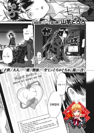 [Yamaimo Tororo] Heart Switch ~Sensei No Onayami Hen~ (COMIC Kairakuten BEAST 2019-10) [Korean] [Team Edge] [Digital]