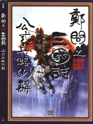 Chen Uen's Three Kingdoms Official Strategy And Illustrations