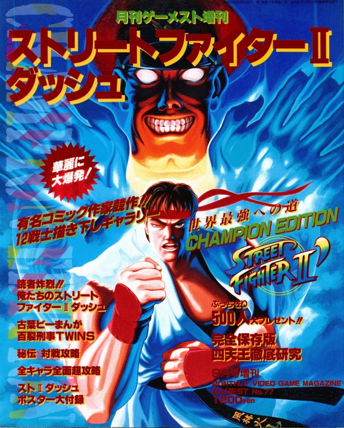 Hard Core Sex Street Fighter II Dash   Gamest Special Issue 77 - Street Fighter British