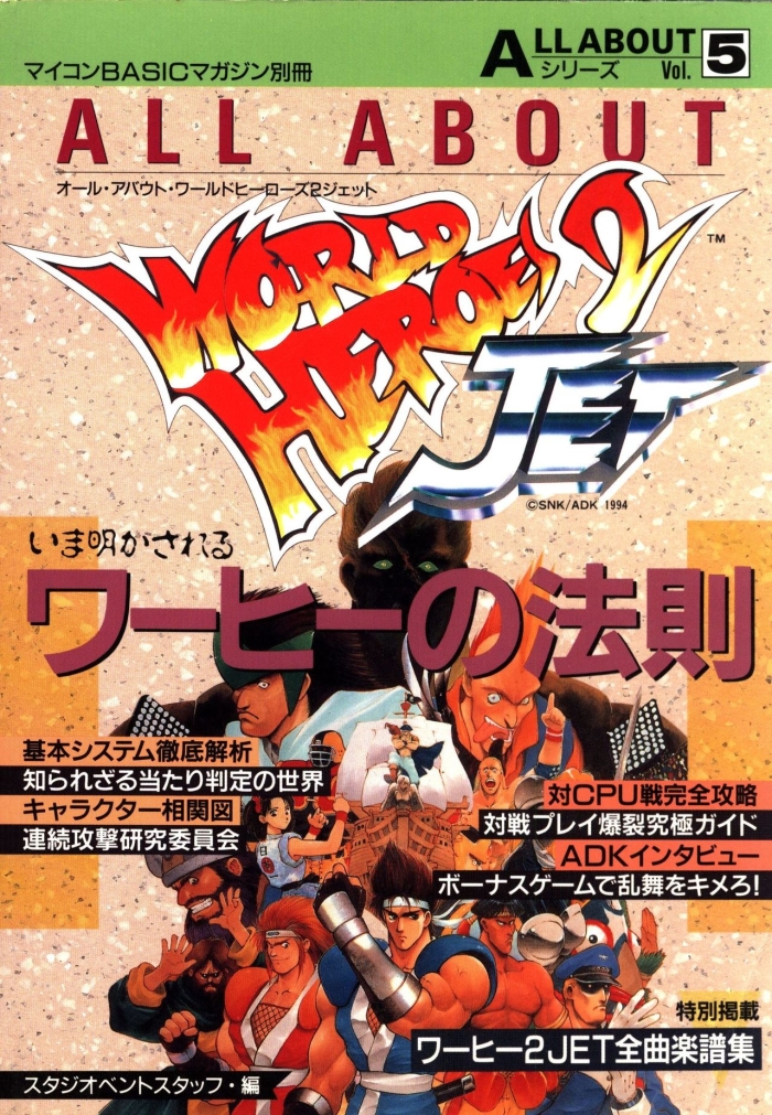Dykes ALL ABOUT World Heroes 2 Jet - World Heroes Curvy