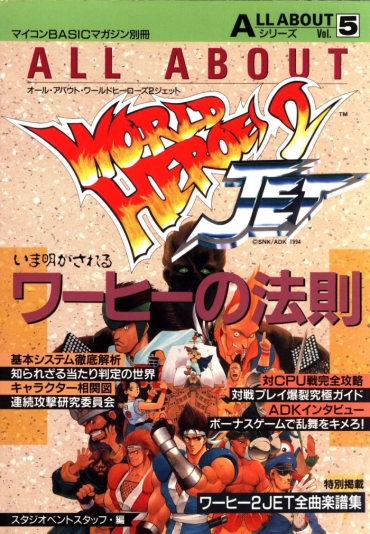 ALL ABOUT World Heroes 2 Jet