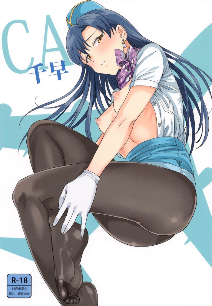 [PLANT (Tsurui)] CA Chihaya (THE IDOLMASTER) [English] [Lewdinburg]