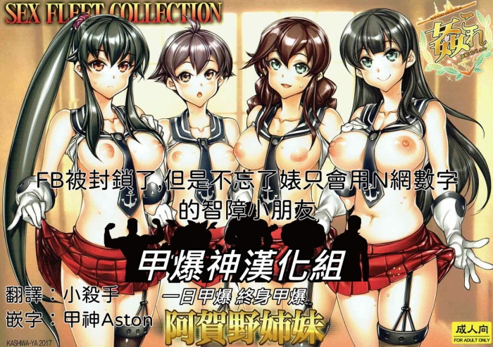 Sucking Dick KanColle  SEX FLEET COLLECTION Agano Shimai - Kantai Collection Clothed Sex