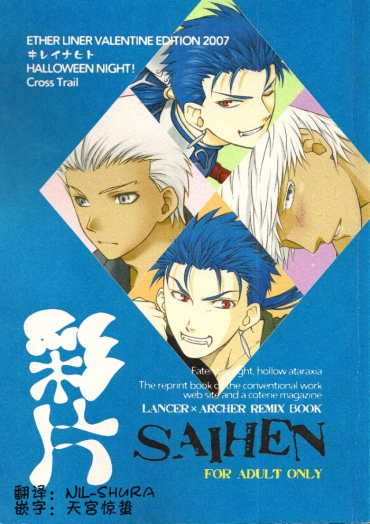 Storyline SAIHEN – Fate Hollow Ataraxia Fate Stay Night Francaise