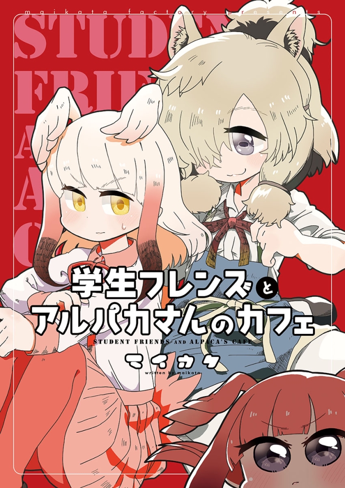 Peruana Gakusei Friends To Alpaca San No Cafe - Kemono Friends