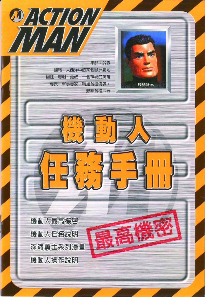 Action Man Mission Guide [Chinese]
