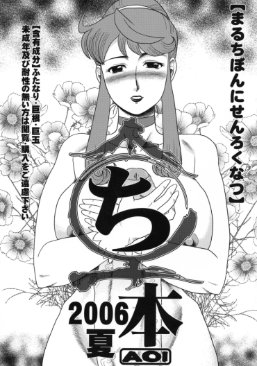 Small Maruchi Hon 2006 Natsu – Original Gay Shorthair