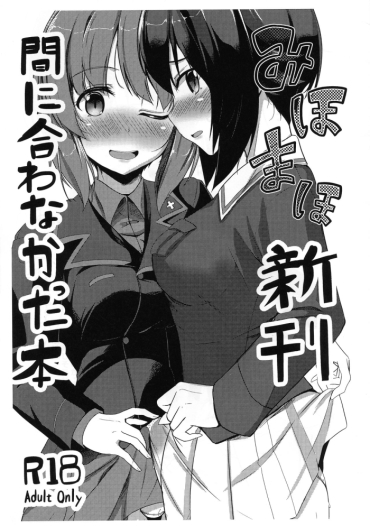 Fingers Miho Maho Shinkan Ga Maniawanakatta Hon – Girls Und Panzer Girl