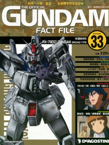 The Official Gundam Fact File – 033 [Chinese]